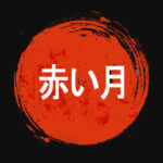 Akai Tsuki